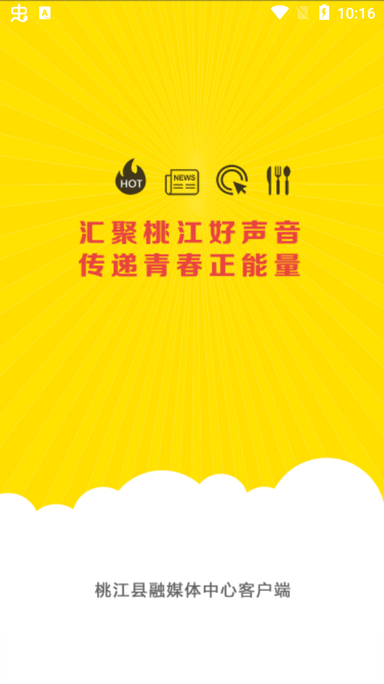 掌上桃江app v1.3