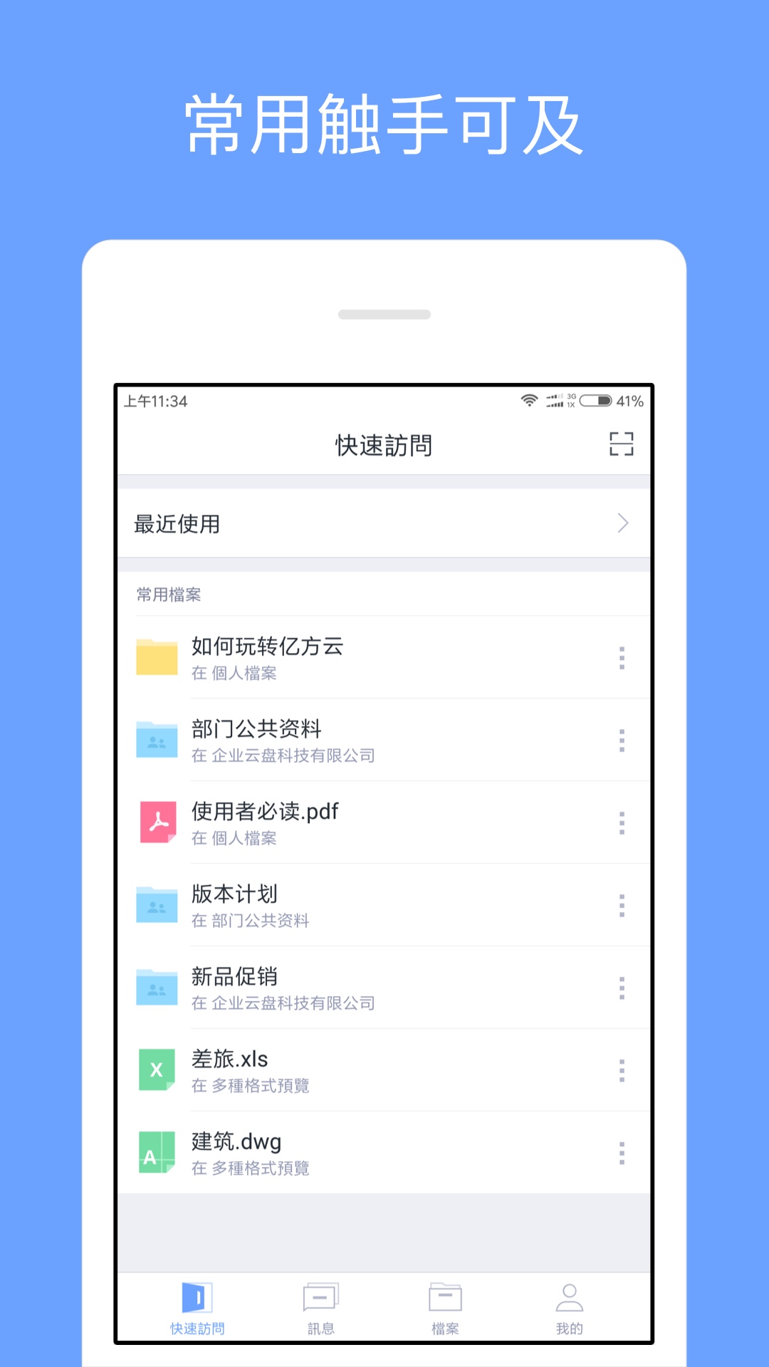 亿方云手机 v4.6.1