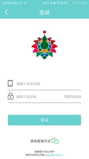 泰邦健康管家app v2.0.1