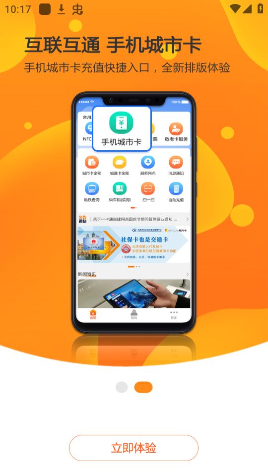 天津一卡通官方版 v5.6.1