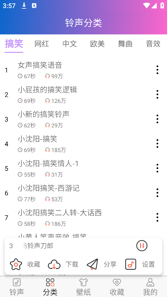 免费铃声下载来电铃声2025版 v7.6.0