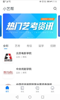 小艺帮app线上考试服务平台 v5.0.4
