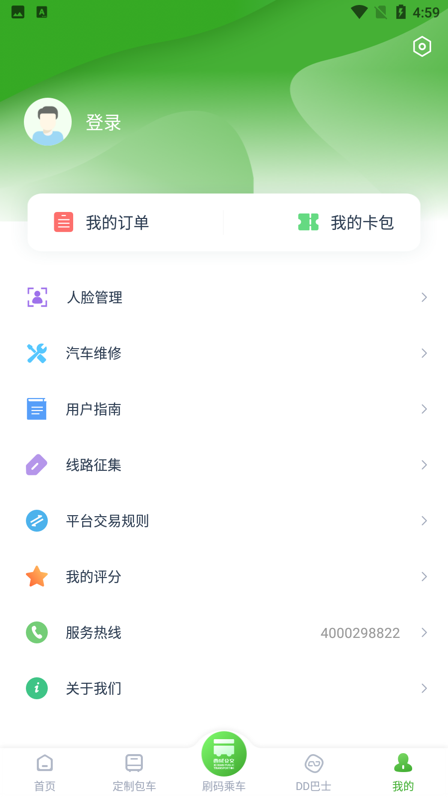 西咸公交app v1.0.6
