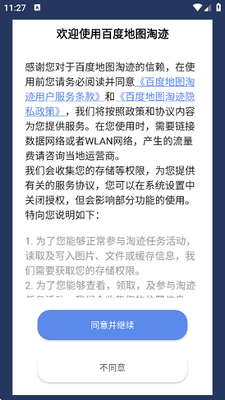 百度地图淘迹 v8.2.4