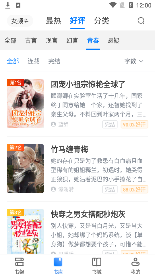 番薯免费小说app免费 v3.00.96.009