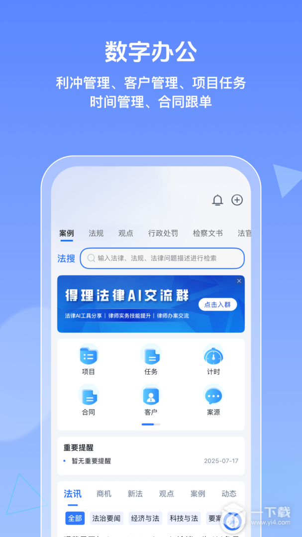 得理律助 v1.9.4.1
