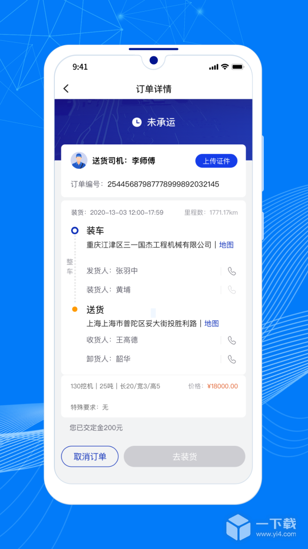 顺风大运车主 v1.15.1