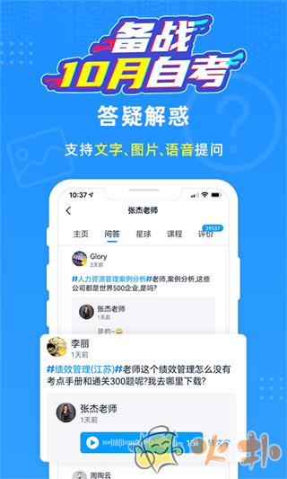 自考过啦 v6.9.22