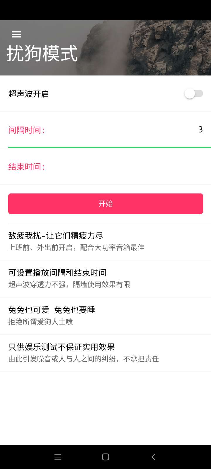 心兔驱狗app v1.0.0