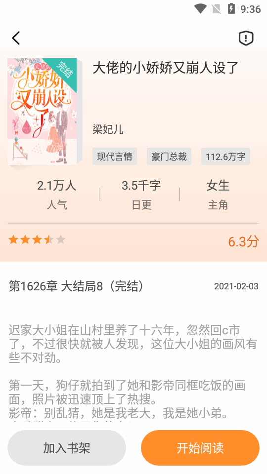 小说迷APP安卓免费版 v2.0.8