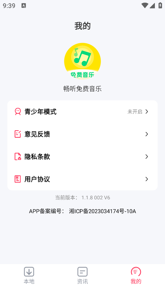 畅听免费音乐app v1.3.0