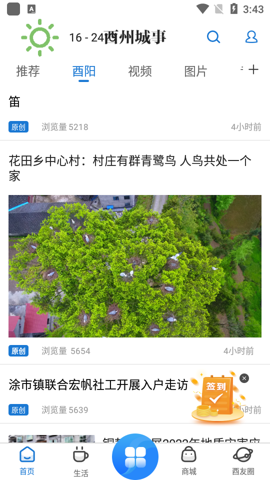 酉阳发布酉州城事app v3.0.4