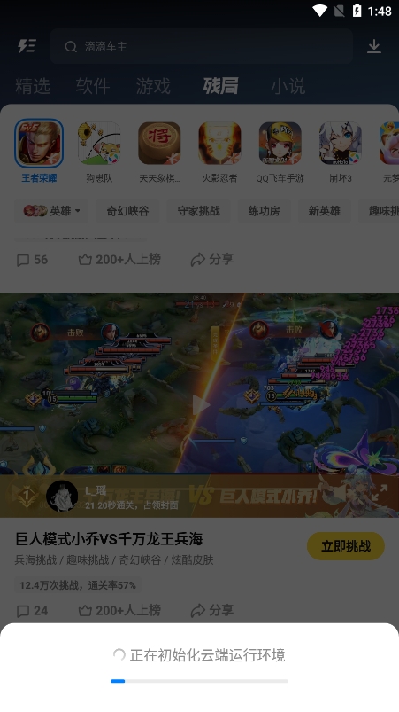 王者荣耀残局挑战赛入口app下载最新版(应用宝) v8.9.8