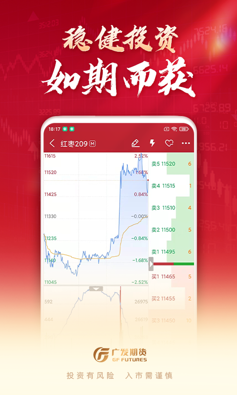 广发期货投资交易 v1.2.0