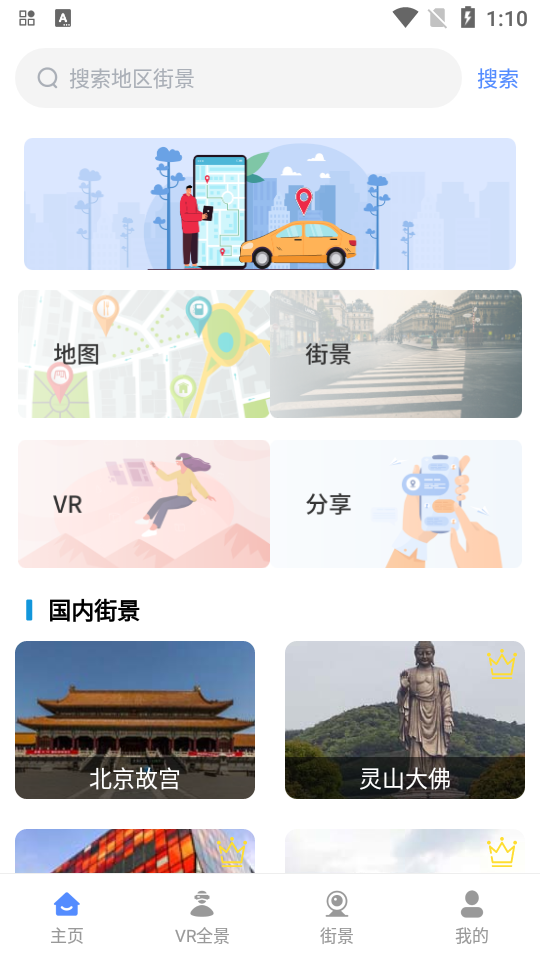 中国北斗地图最新高清版 v3.2