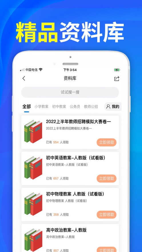 易尚教师招聘app v1.0.19