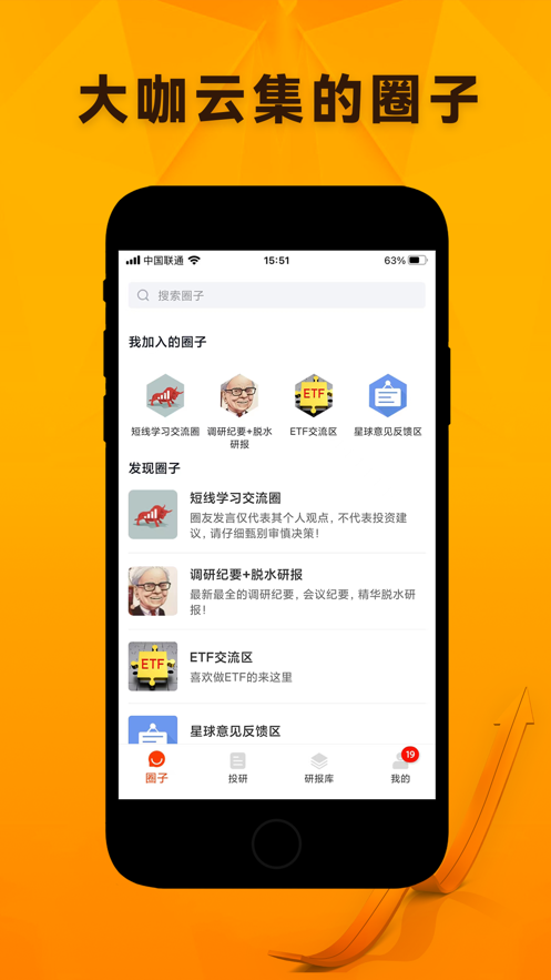 投研星球app v1.1.3