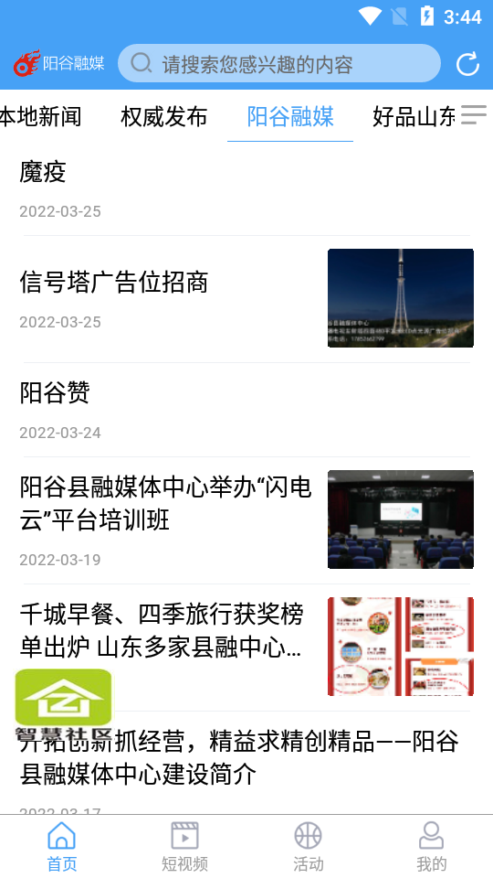 阳谷融媒app最新版