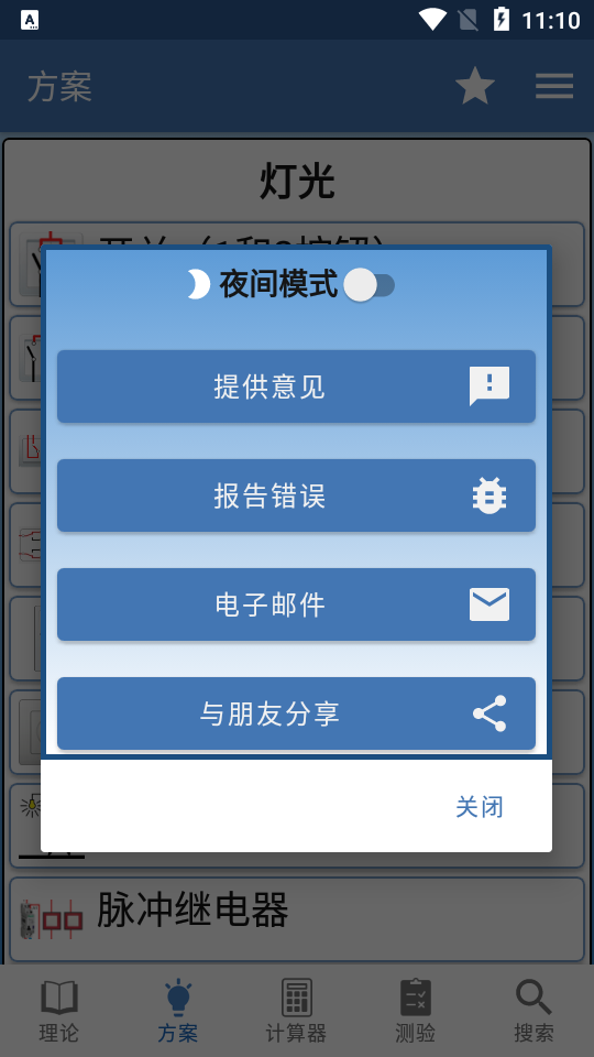 电工手册app专业免费版 v3.1.4