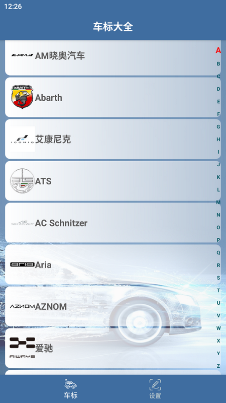 车标识车app v10.44