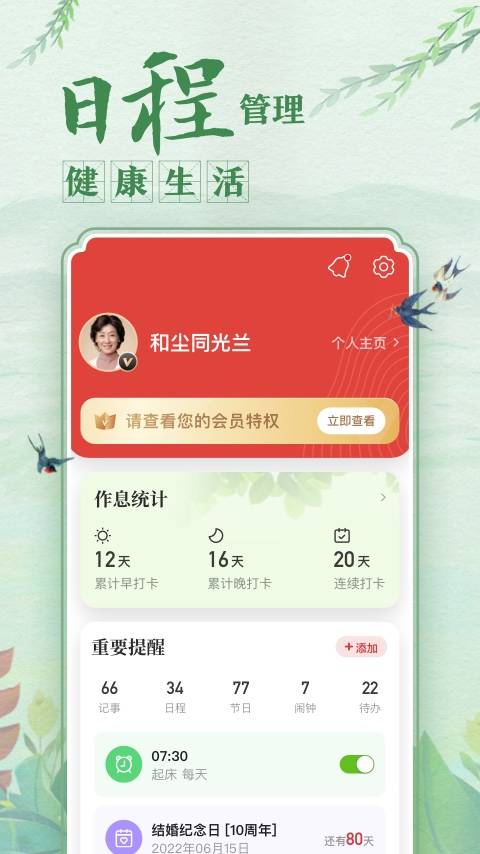 中华万年历日历黄历app v9.6.5