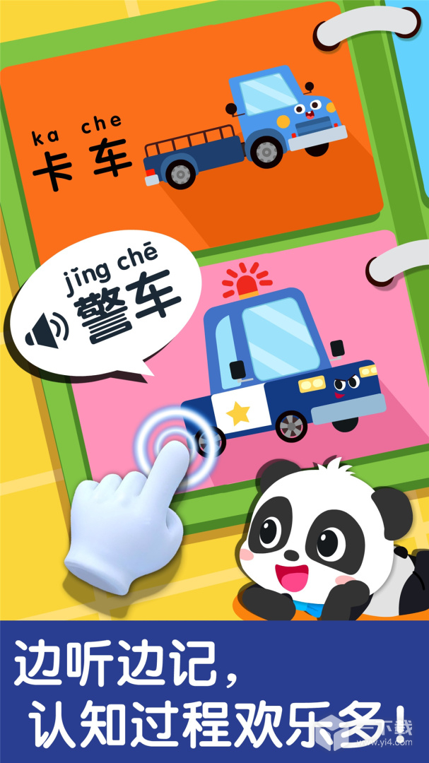 宝宝交通工具书 v9.91.00.01