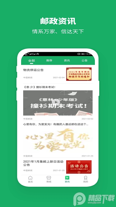 中国邮政App绿色版 v3.4.0