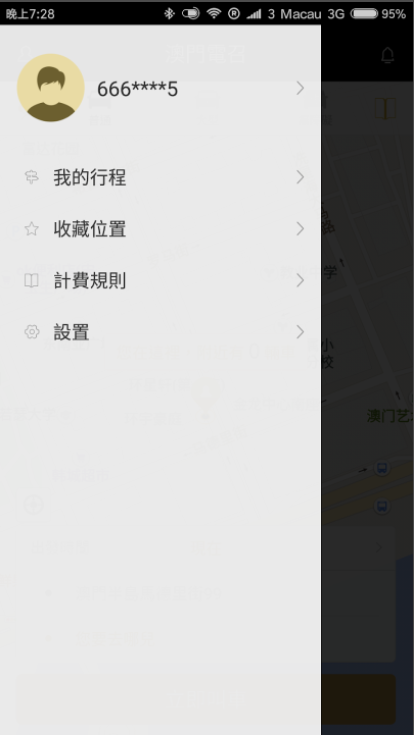 澳门电召的士app v2.9.8