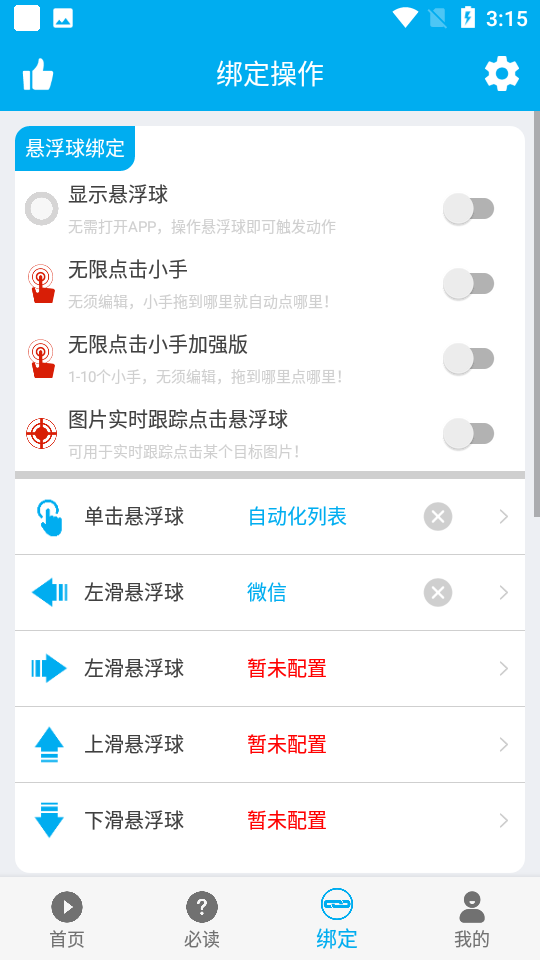 免ROOT自动化助手 vV7.0.12
