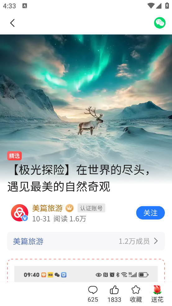 美篇app v11.2.5