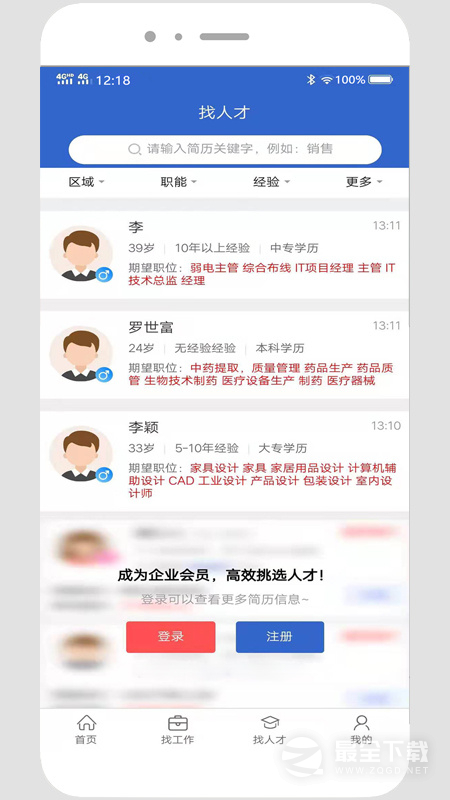 贵阳人才网 v1.1.2