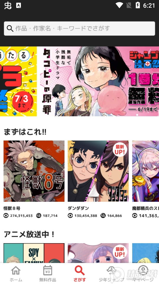 少年jump漫画app v4.0.25