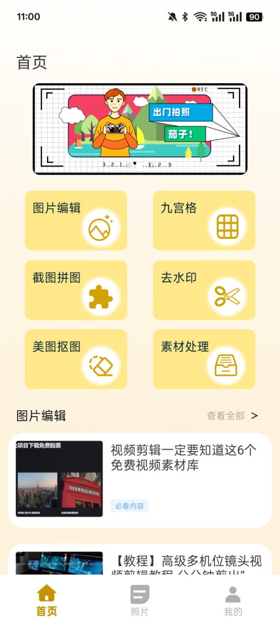 PICSPLAY2照片编辑官方下载 v1.0.0