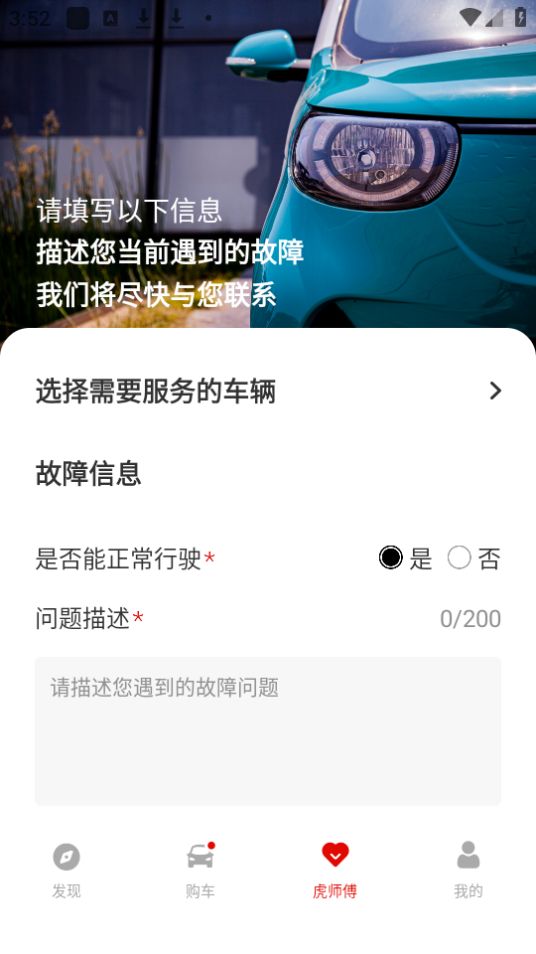 小虎汽车app最新版安卓 v1.3.4