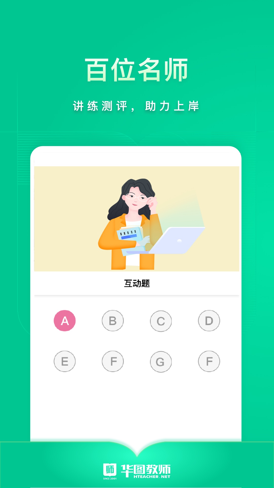 华图教师app v3.16.002