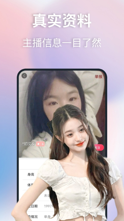 蜜爱视频聊软件 v1.1.3