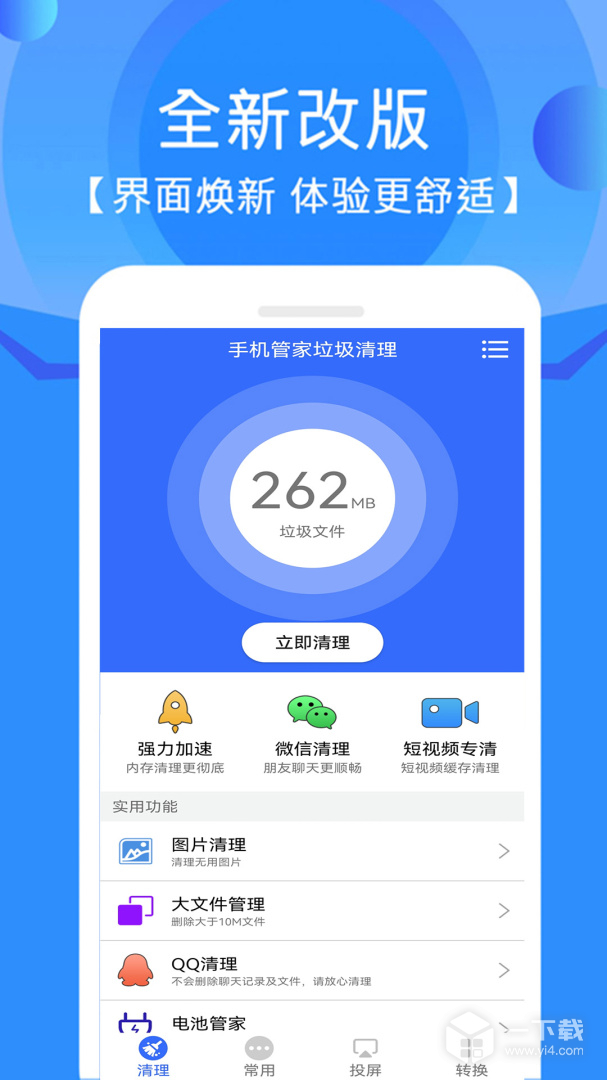 手机管家垃圾清理 v12.1.9