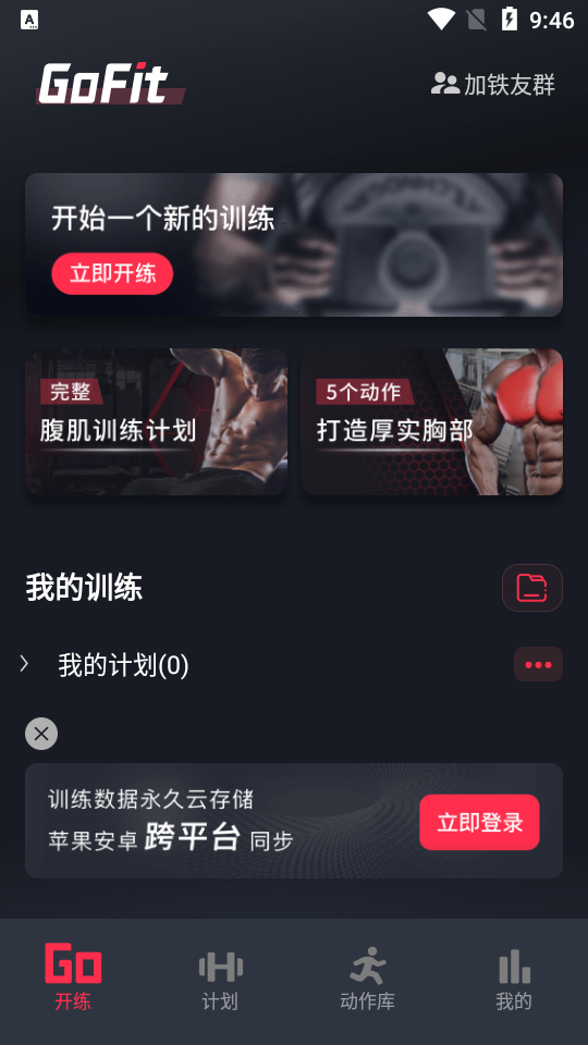 开练健身app手机版 v7.0.4
