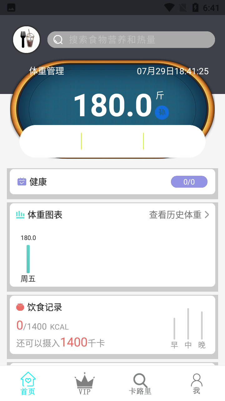 辟谷追踪断食追‪踪 v1.0