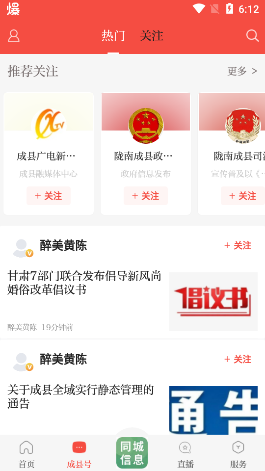 掌上成县app v4.0.0