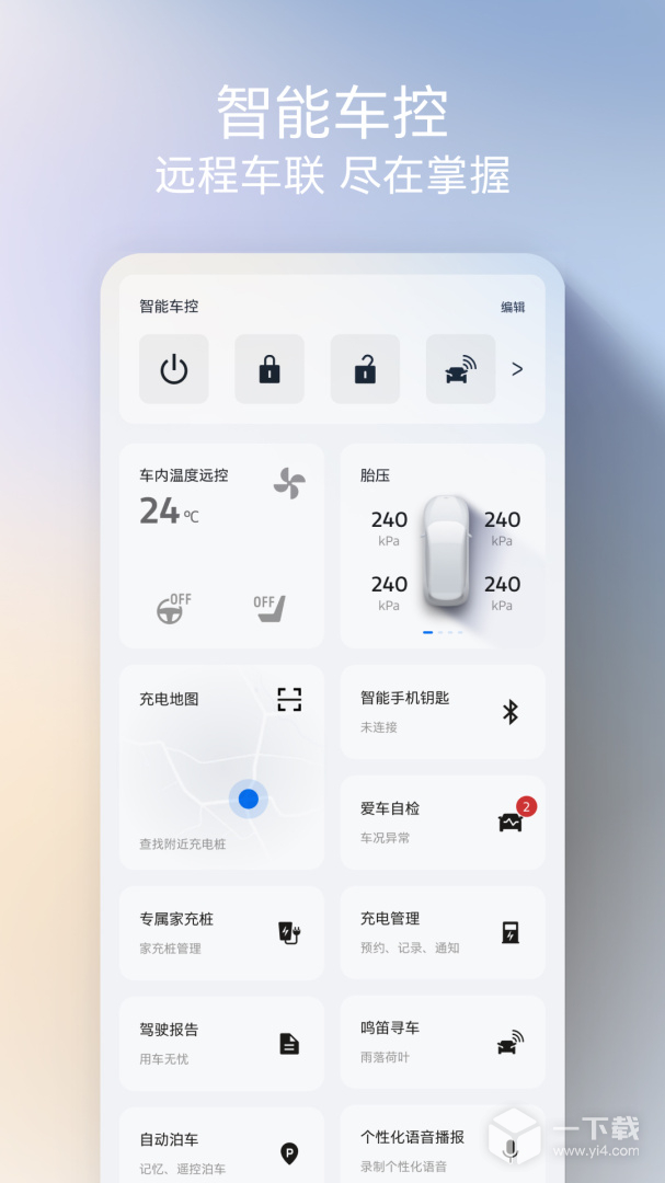 福特派互联 v6.9.1