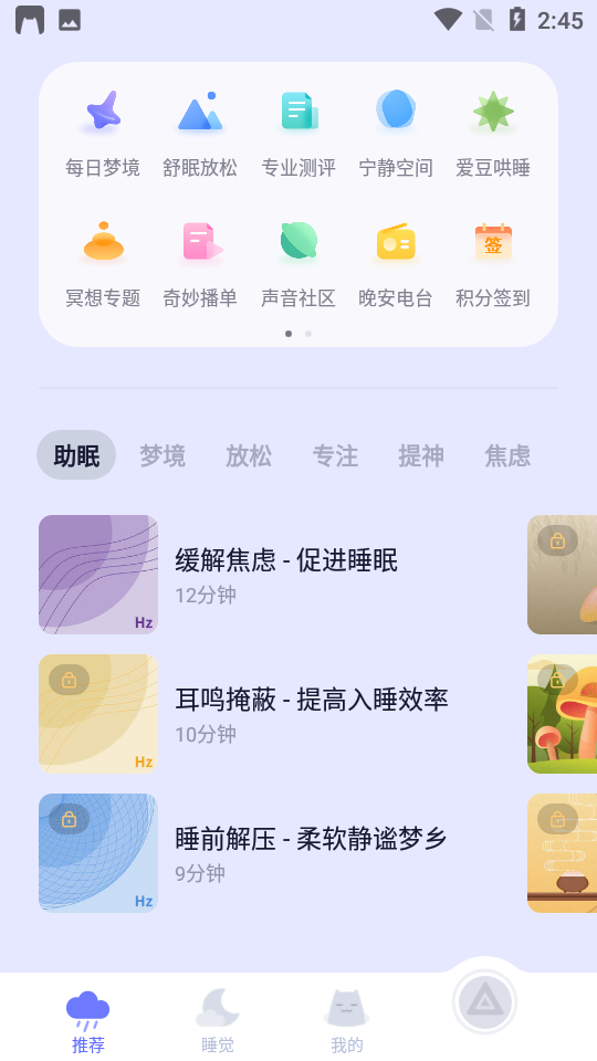 小睡眠app v6.3.5