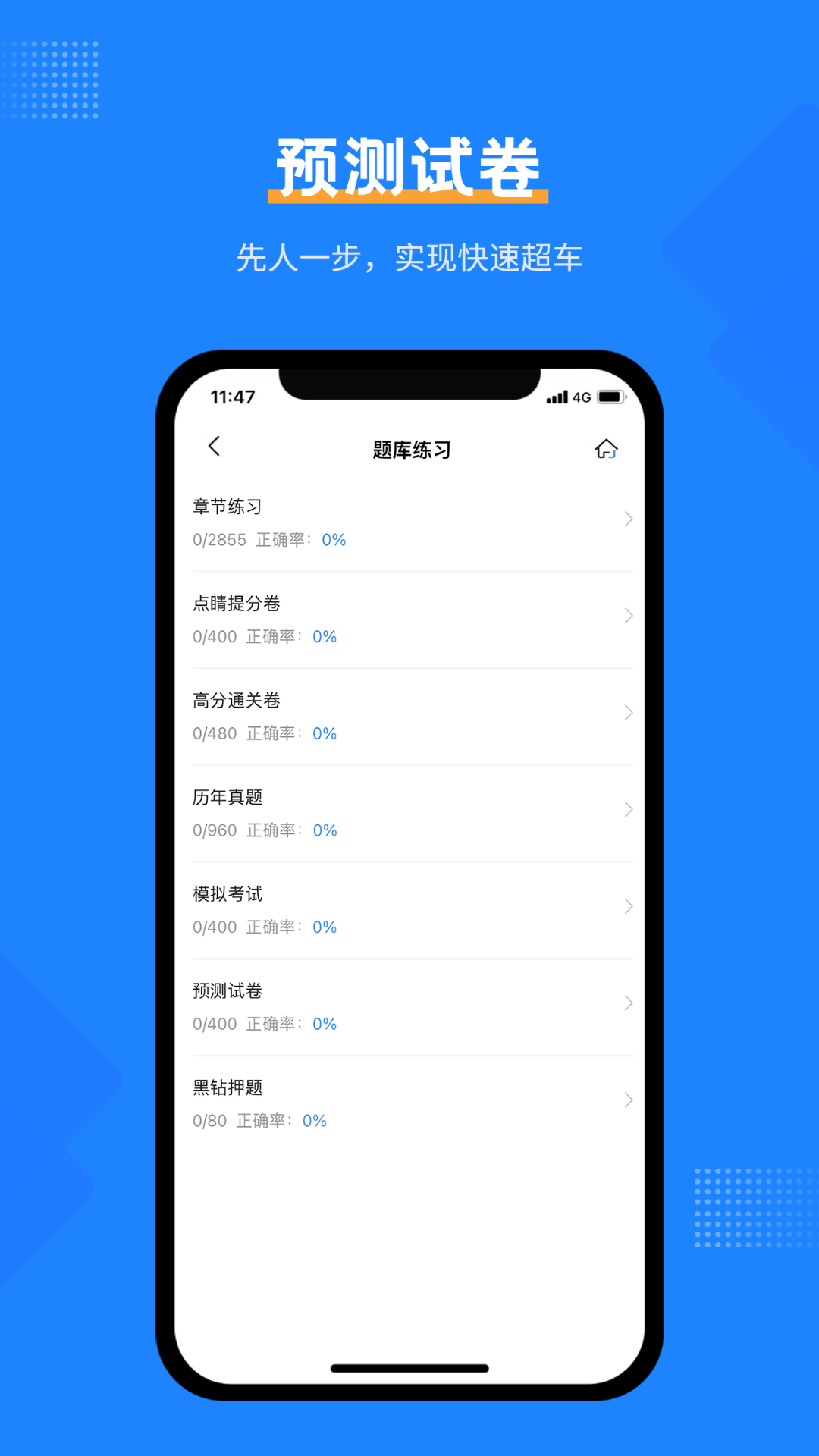 社工考试宝典app v2.9