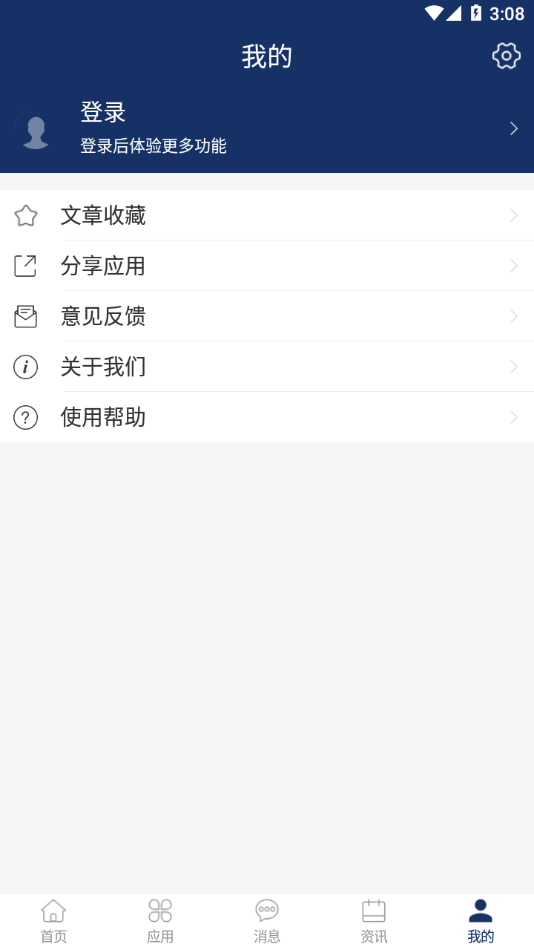 智慧江苏二师app v1.0.8