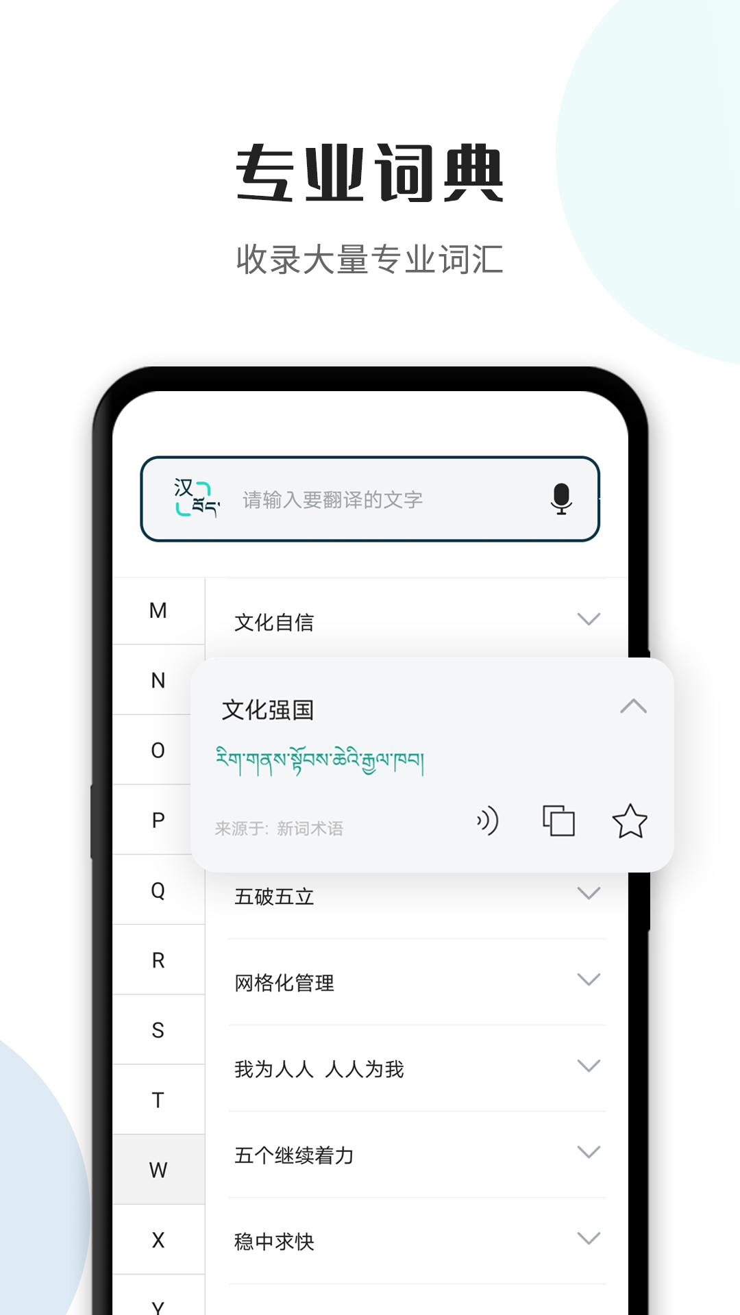 藏译通app v5.7.6