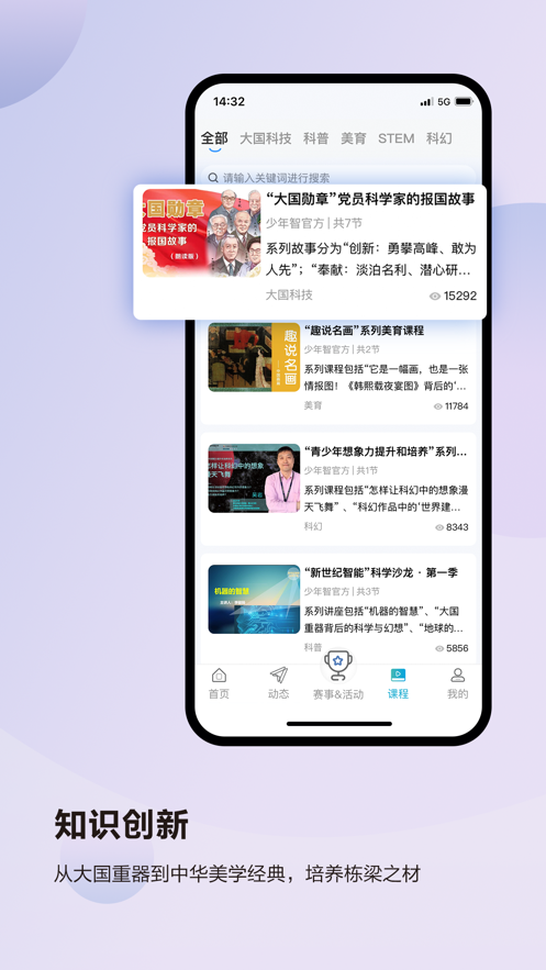 凤凰少年智APP v1.0.2