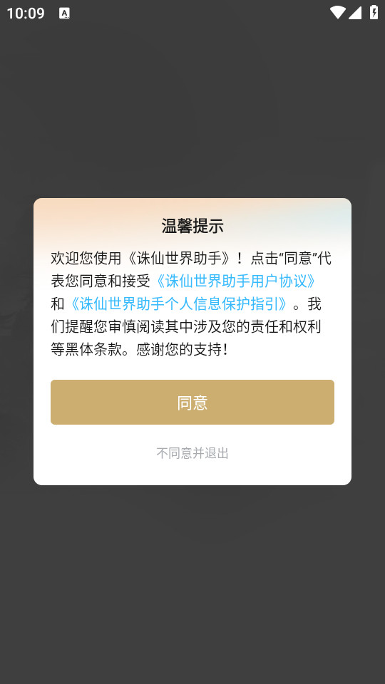 诛仙世界助手app v1.2.24