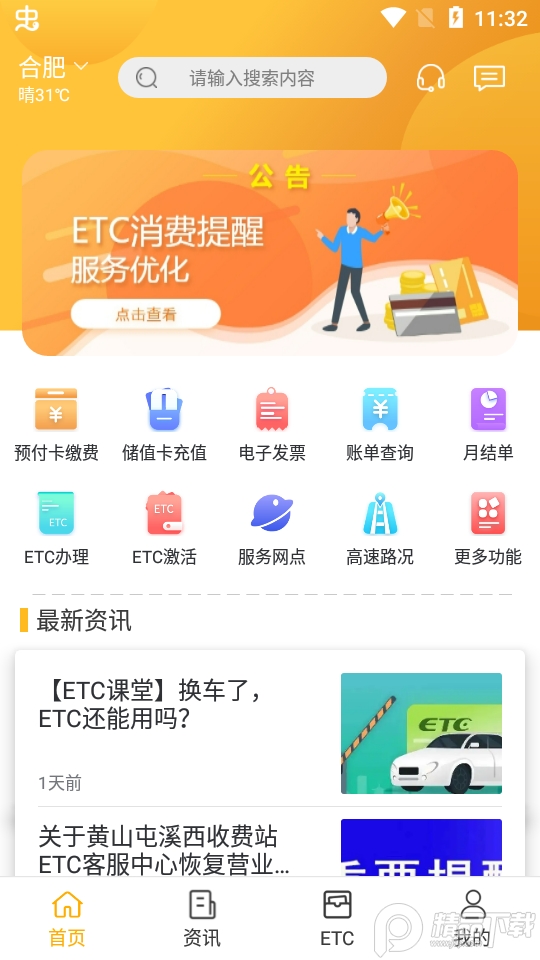 安徽etc v4.0.6
