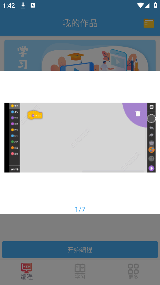 scratch图形编程app v2.0