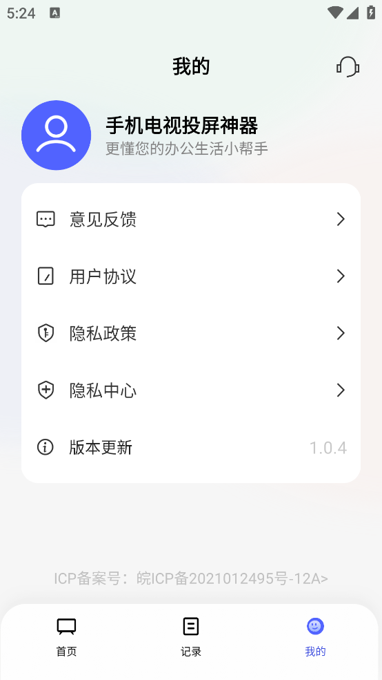 手机电视投屏神器最新版 v1.1.6